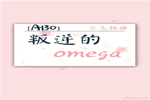 [ABO]�����omega
