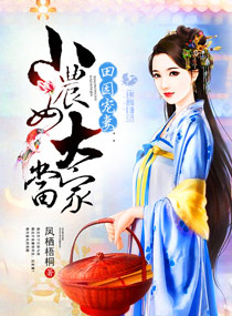 ��԰���ޣ�СũŮ���󵱼�