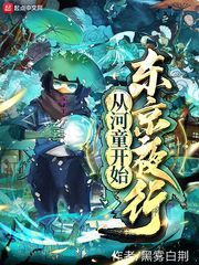 �Ӻ�ͯ��ʼ����ҹ��