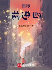 Ŀ�꣺ǰ���ģ�