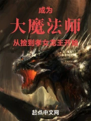 ��Ϊ��ħ��ʦ�Ӽ�ТŮ������ʼ