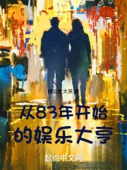 ��83�꿪ʼ�����ִ��