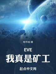 EVE�������ǿ�