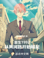 ����1992���ӻƺ�·��ʼ����