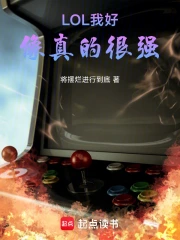 LOL�Һ�����ĺ�ǿ