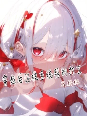 ��Խ�󻹱�ϵͳǿ�ƴ�