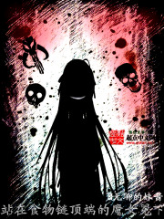 վ��ʳ�������˵�ħŮ����