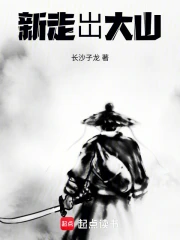 ���߳���ɽ