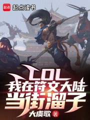 LOL�����ڷ��Ĵ�½��������