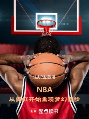 NBA�����޺翪ʼ�����λ��貽
