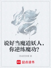 ˵�õ�ħ�����ˣ�������ħ����