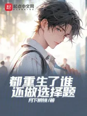 ��������˭����ѡ����