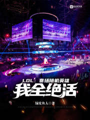 LOL���������Ӣ�ۣ���ȫ����