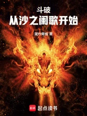 ���ƣ���ɳ֮���迪ʼ