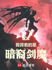 LOL���ұ��ŵ��ǰ��ὣħ