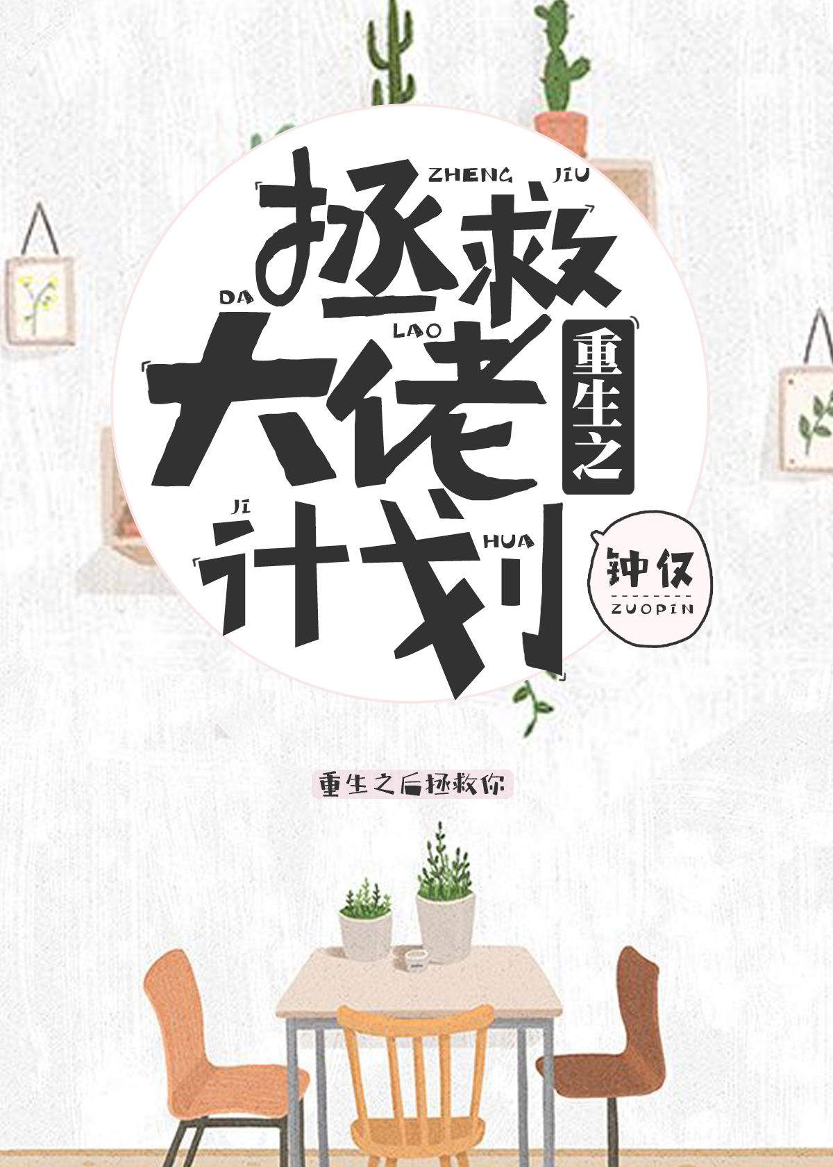 ����֮���ȴ��мƻ�