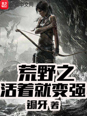 ��Ұ֮���žͱ�ǿ