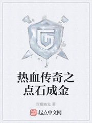 ��Ѫ����֮��ʯ�ɽ�