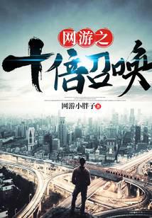 ����֮ʮ���ٻ�