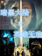 ���ڴ�½֮Ӣ���޵�