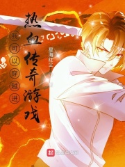 �ҿ��Դ�Խ����Ѫ������Ϸ