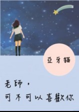 ��ʦ���ɲ�����ϲ����