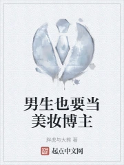 ����ҲҪ����ױ����