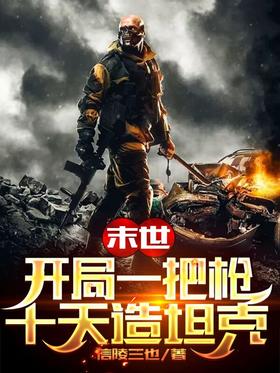 ĩ��������һ��ǹ��ʮ����̹��