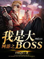 ����֮���Ǵ�BOSS