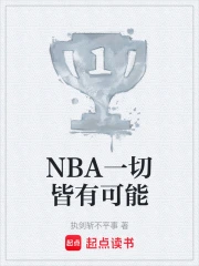 NBAһ�н��п���