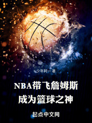 NBA����ղķ˹����Ϊ����֮��