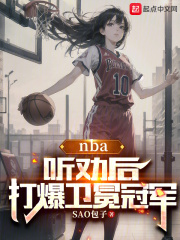 NBA����Ȱ�󣬴�����ھ�