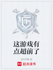 ����Ϸ�е㳬ǰ��