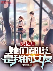 ʧ������Ƕ�˵���ҵ�Ů��