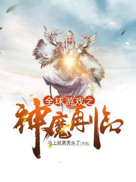 ȫ����Ϸ֮��ħ����