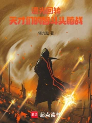 �Ź��ת������ǵ��Ƕ�ͷ��ս