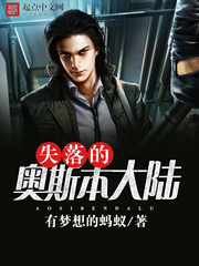 ʧ��İ�˹����½