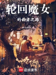 �ֻ�ħŮ������֮·