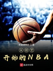 �����տ�ʼ��NBA
