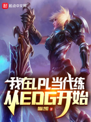 ����LPL����������EDG��ʼ