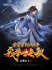 ѧ��ǩ����ʮ�꣬�Ҿ����޵�