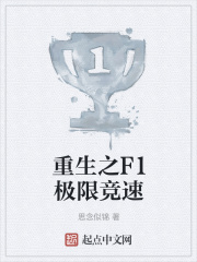 ����֮F1���޾���