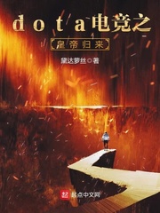 dota�羺֮�ʵ۹���