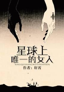 ������Ψһ��Ů��