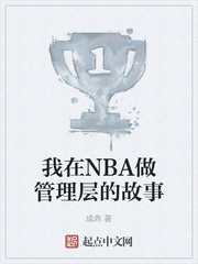 ����NBA��������Ĺ���