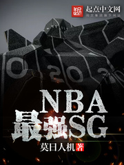 NBA��ǿSG