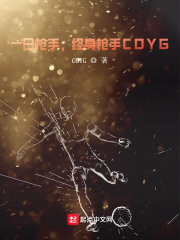 һ��ǹ�֣�����ǹ��COYG