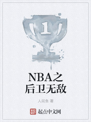 NBA֮�����޵�