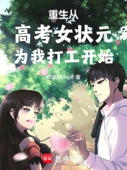 �����Ӹ߿�Ů״ԪΪ�Ҵ򹤿�ʼ