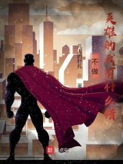 ����Ӣ�۵�����ʲô��